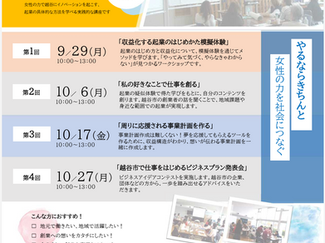 好評の女性起業支援プログラム、今年もスタートします!越谷市×ママリスの実践講座