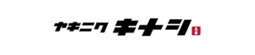 ヤキニクキナシ　ロゴ