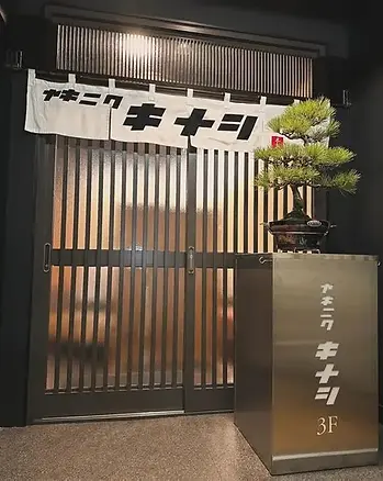 ヤキニクキナシ　店舗
