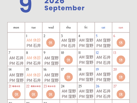 2026年9月の休診日のお知らせ