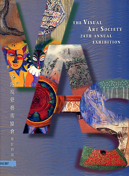 1997 香港視覺藝術協會第二十四屆年展.png