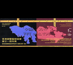 1994《港加兩地情》：香港視覺藝術協會第二十一屆年展.png