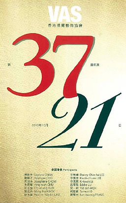 2010 香港視覺藝術協會第三十七屆年展.jpeg