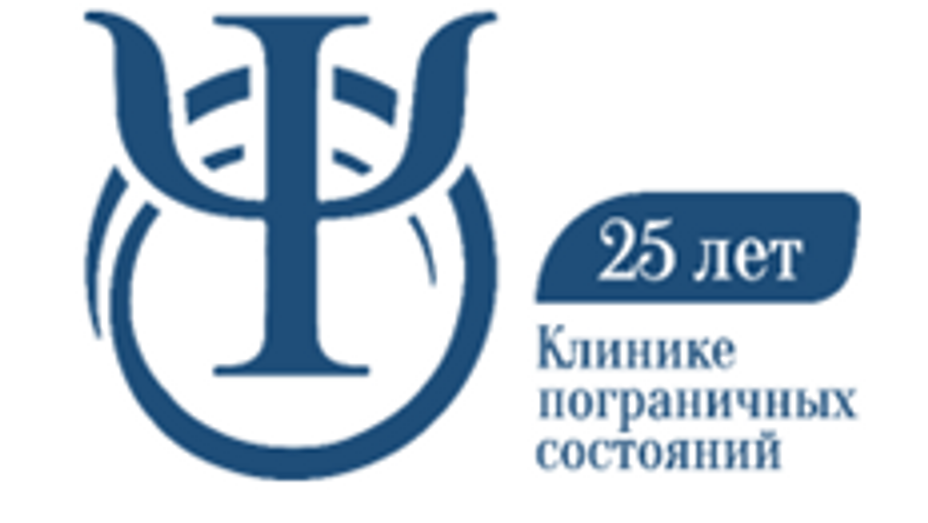 Веб-конференция к 25-летию Клиники пограничных состояний СтГМУ