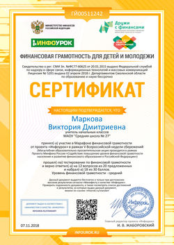 Сертификат проекта infourok
