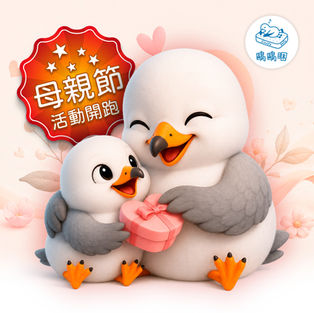 母親節活動開跑!活動結束