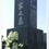 サムネイル： お墓彫刻1名様分