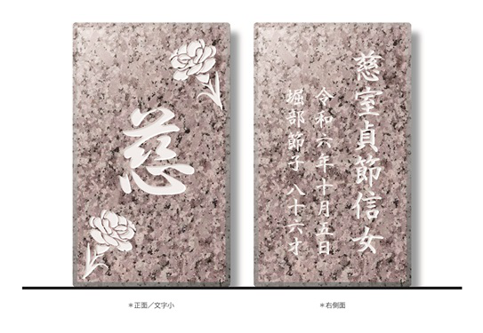 わがやのお墓の彫刻案