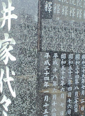 愛知県名古屋市中川区での法名の追加彫刻と納骨のお手伝い、お墓の清掃の施工後