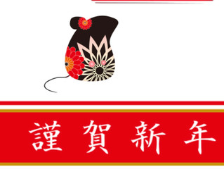 あけましておめでとうございます