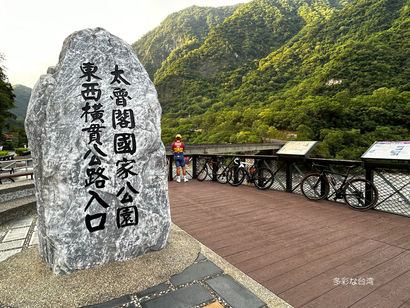 何度訪れても飽きない台湾絶景「タロコ国家公園」