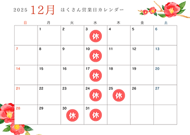 はくさん用2025カレンダー.png