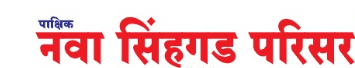 Nava Shingh Garh Parisar