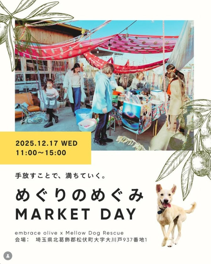 2025.12.17(Wed)めぐりのめぐみほごいぬ応援マーケットをひらきます