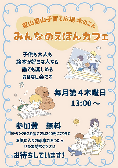 みんなの絵本カフェ.png
