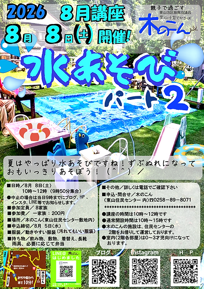 8月講座.png