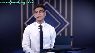 Media For HOPE: A Lifeline for Myanmar in a Continuing Crisis