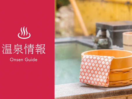 日帰り温泉情報!(Staff's recommendation of hot spring)