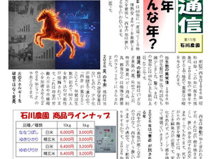 あぜみち通信第170号