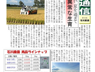 あぜみち通信第158号