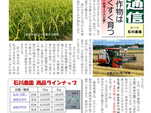 あぜみち通信第157号