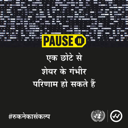 Pause_Instagram_Hero_TakeCare_Hindi (2).