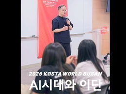 코스타월드부산 X 부산성시화이단상담소