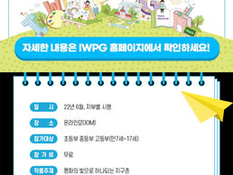 신천지 유관단체인 IWPG 그림대회 참가 주의