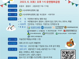 신천지 유관단체 IWPG 주관 <평화야, 친구하자>