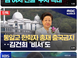 출국금지 당한 이단 교주들