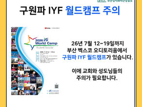 2026-4 [카드뉴스] 이단 여름행사 주의 