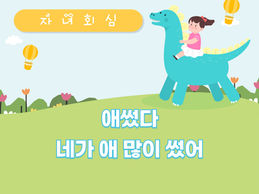 [자녀회심] “애썼다. 네가 애 많이 썼어”