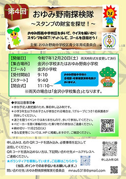 探検隊 申し込み用チラシ R7.jpg