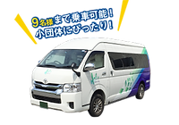 ジャパンタクシー9人乗り