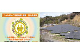 環境に配慮した取り組み<太陽光発電システム>