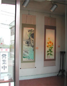 掛軸・表装 天象堂画廊