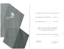 Главный эксперт ДЭ