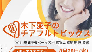 選手権大会優勝がメディアで紹介されています