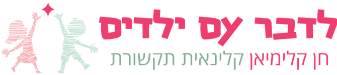 הלוגו של לדבר עם ילדים