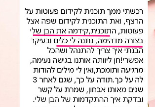 פעוטות 4 המלצה_edited.jpg