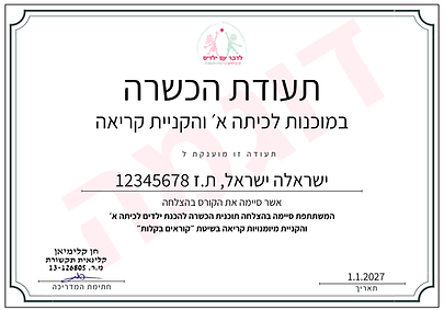 תעודת הכשרה (A4 (לרוחב)).png
