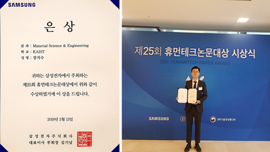 Silver Award at 25th Samsung Humantech Paper Award