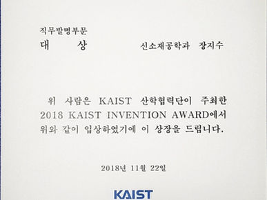 Ji-Soo Jang won the Grand Prize in 2018 KAIST INVENTION AWARD