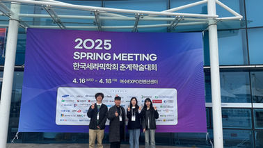 2025. 04. 16 한국세라믹학회 춘계학술대회