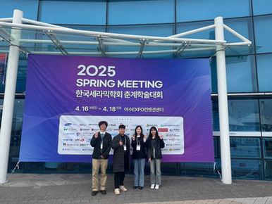 2025. 04. 16 한국세라믹학회 춘계학술대회