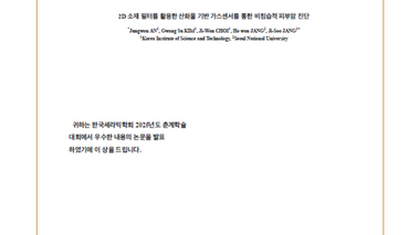 2025 한국세라믹학회 춘계학술대회 우수발표상 수상 (안정원 학생연구원)