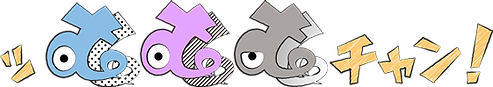 ッむむむチャン！