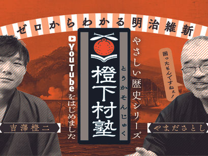 橙下村塾のホームページを開設