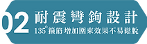 耐震2.png