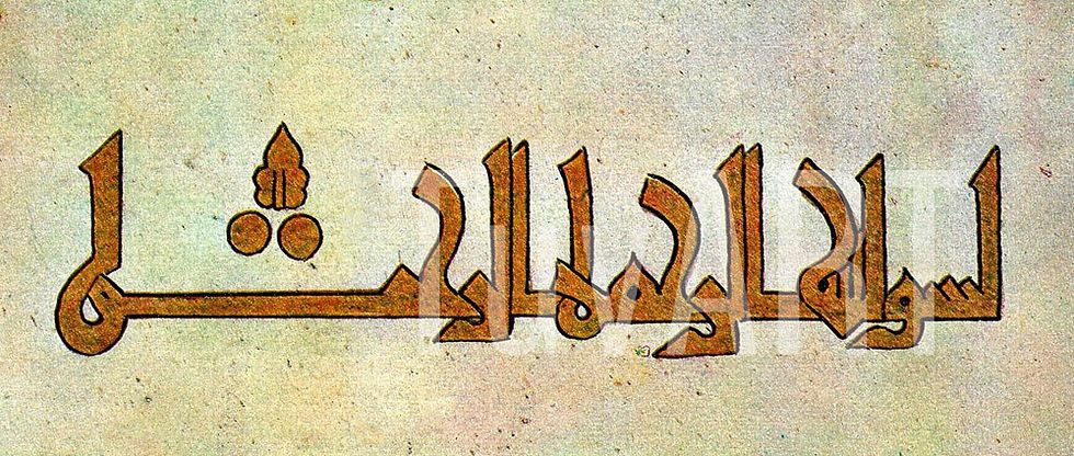 1129 tarihli besmele, Selçuklu Dönemi